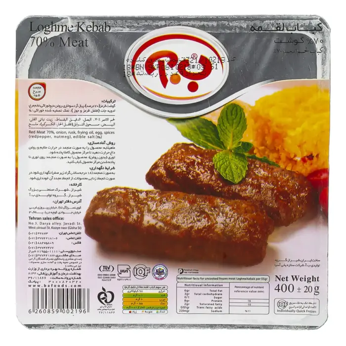 ب.آ کباب لقمه 70 درصد 400 گ