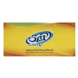 آیری پلاست کیسه فریزر آسان مصرف 200 ع