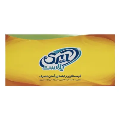 آیری پلاست کیسه فریزر آسان مصرف 200 ع