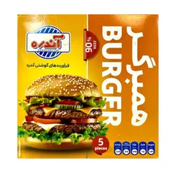 آندره همبرگر 90 درصد 500 گ