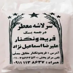 برنج طارم سرلاشه معطر 10 ک