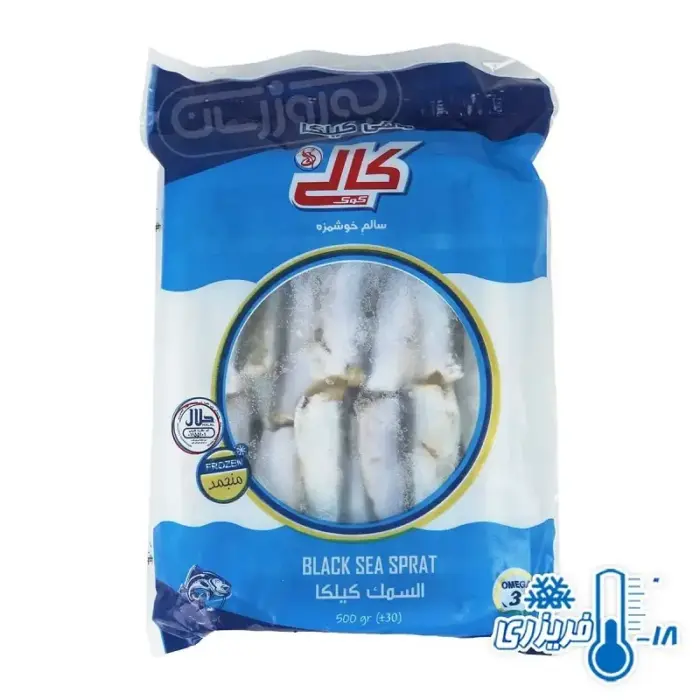 کالی ماهی کیلکا پاک شده وکیوم 500 گ